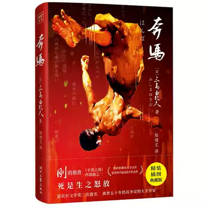 正版包郵8冊曉寺 奔馬 天人五衰 假面的告白 春雪 愛的飢渴 潮騷 花之圓舞曲文學大師三島由紀夫作品集外國小說書籍北京紫圖