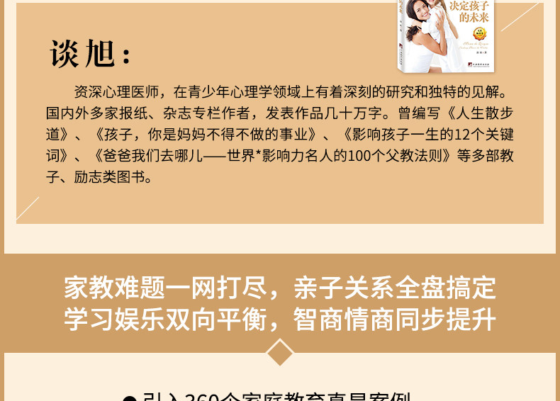 Хорошие родители сноровки 共3册 如何拥抱一只刺猬+妈妈的情绪决定孩子的未来+没有教不好的孩子只有不会教的父母 家庭教育 亲子育儿 教育孩子儿童心理学zt