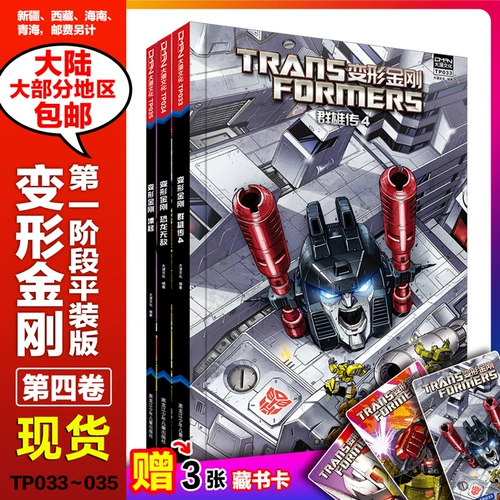 Spot [8 томов необязательно] Daman Culture Transformers Comics Stage 1 издания в мягкой обложке Том 1-2-3-4-5-6-7-8 (полная 8 томов) Легенда о героях 4+ Dinosaur Invincible + Drift Transform