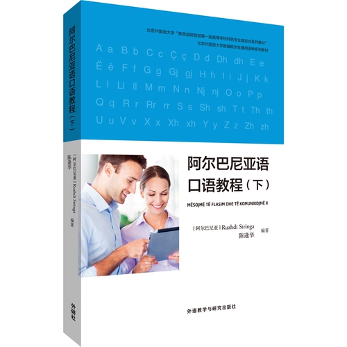 [Подлинная бесплатная доставка] Учебные пособия по Албании, 2 тома Lun Distelinca Chen Fenghua, Албанская репутация -Учебное пособие по выступлению на иностранном языке и исследованиях издательства иностранного языка