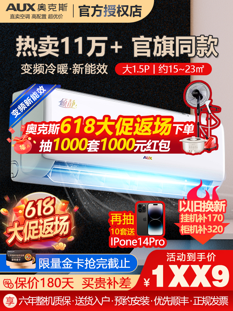 奥克斯空调挂机1.5匹一级变频大1匹2p家用挂式冷暖两用官方旗舰店