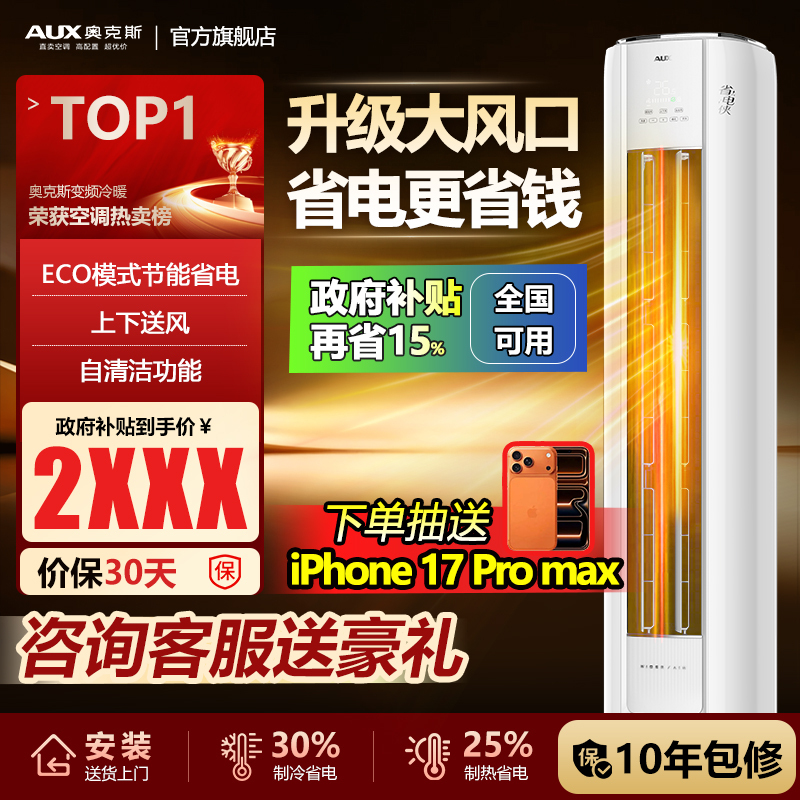 Oaks Air Conditioner, Large 3-Ton, Large 2-Ton, First-Level Inverter, Vertical Cabinet Unit, Cooling and Heating, Cylindrical, for Living Room, Household, Energy-Saving, Flagship Model