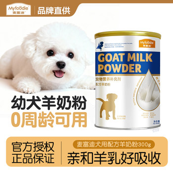 Mcfoodie pet milk powder