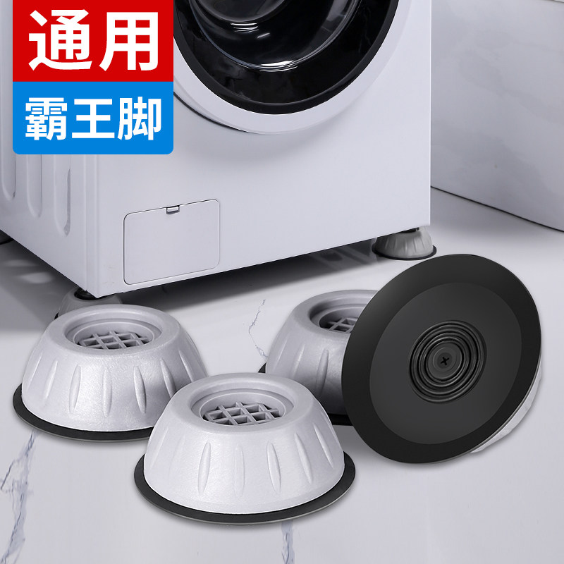 Washing machine anti-slip foot pad base shockproof silent fixed heightening Haier fully automatic universal damping refrigerator roller