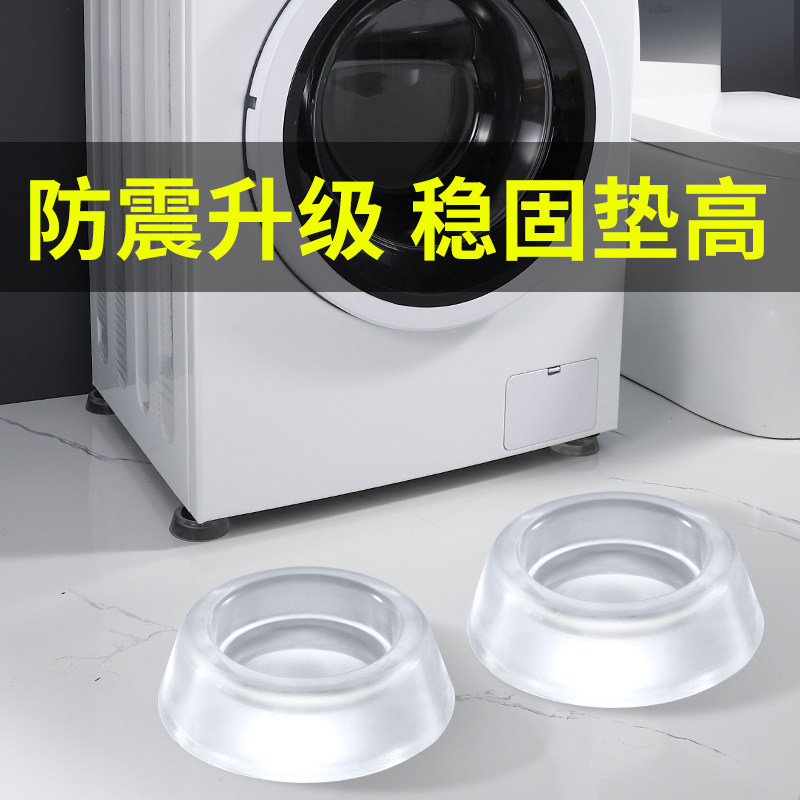 Washing machine anti-slip anti-shock footbed Hail roller damping and anti-running fixed muted mat Shenzer heightening base