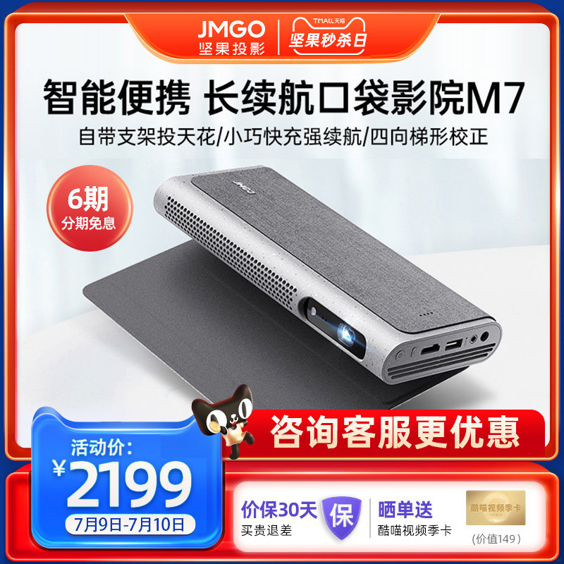 (new products first hair) nuts M7 projectors small dormitories students home 1080P compatible with high-definition throw wall wireless WIFI projection AI voice smart home theater without screen white wall straight drops