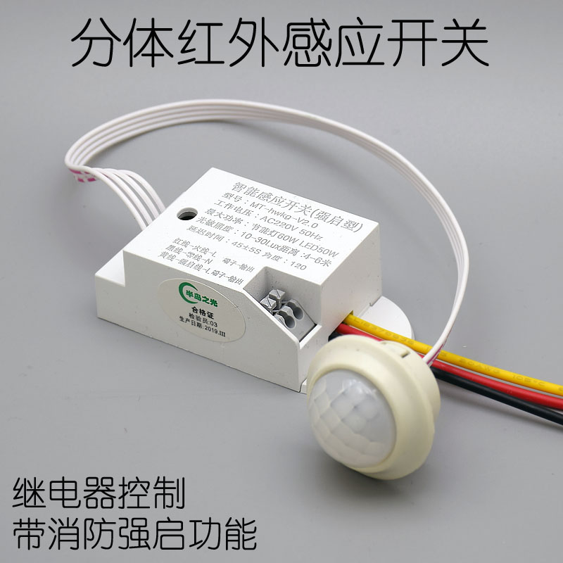 Engineering human infrared induction switch 220V with fire - resistant relay control