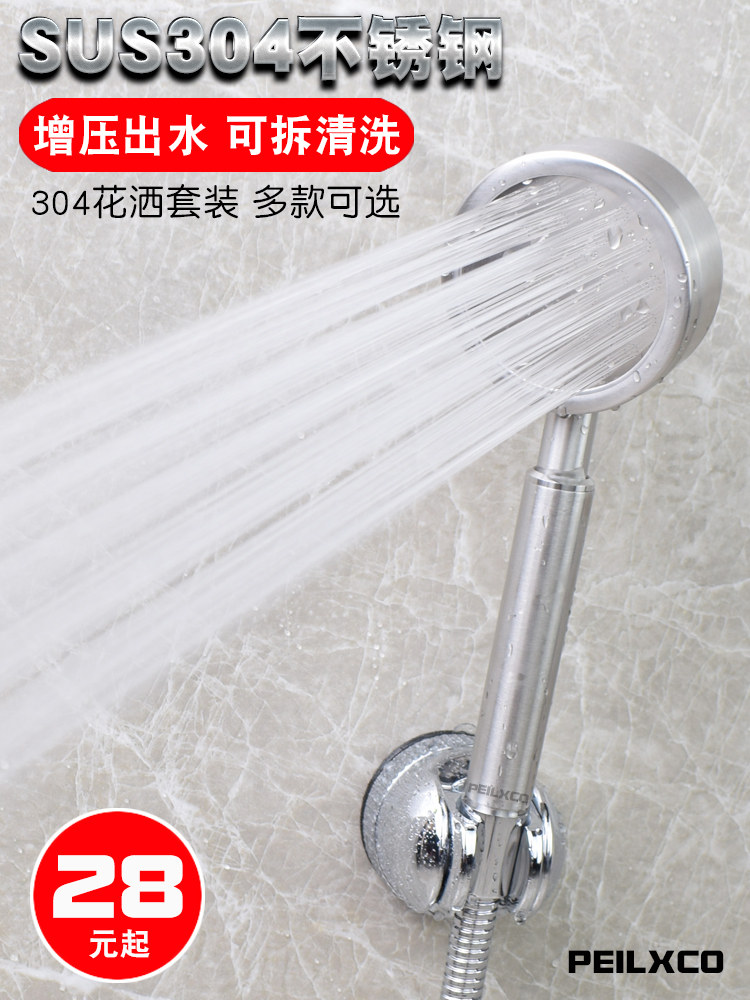 Bathroom 304 stainless steel pressurized shower shower head Household rain shower hand-held shower head set