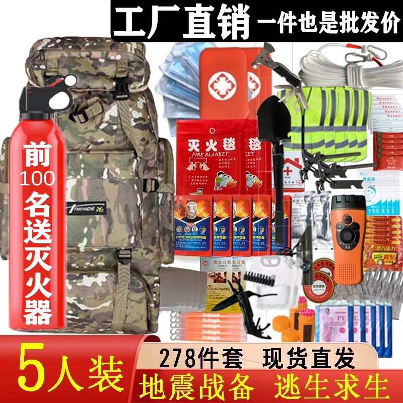 地震緊急救助キット 家族用資材備蓄キット 民間防衛準備フルセット 自宅脱出 防災サバイバルバックパック