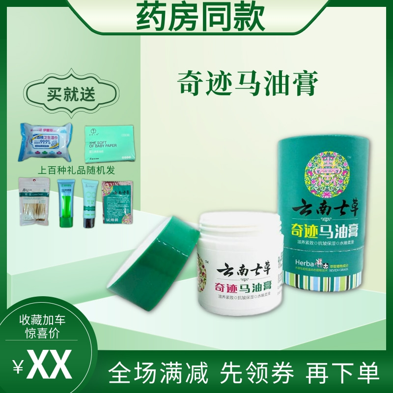 Yunnan Qicao miracle horse oil ointment Baby baby children emollient nourishing cream Moisturizing antifreeze anti-crack anti-printing acne cream