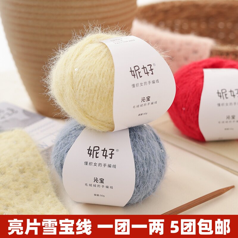Snowflake Velvet Wool Blend Snowbao Long-Haired Sequin Yarn for Handmade DIY Knitting Scarves, Hats, Sweaters, and Shawls