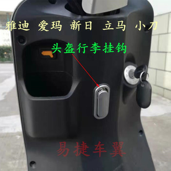 ເຫມາະສໍາລັບ yadi e3 xiaoyoumi ຫມວກກັນກະທົບ luggage hook