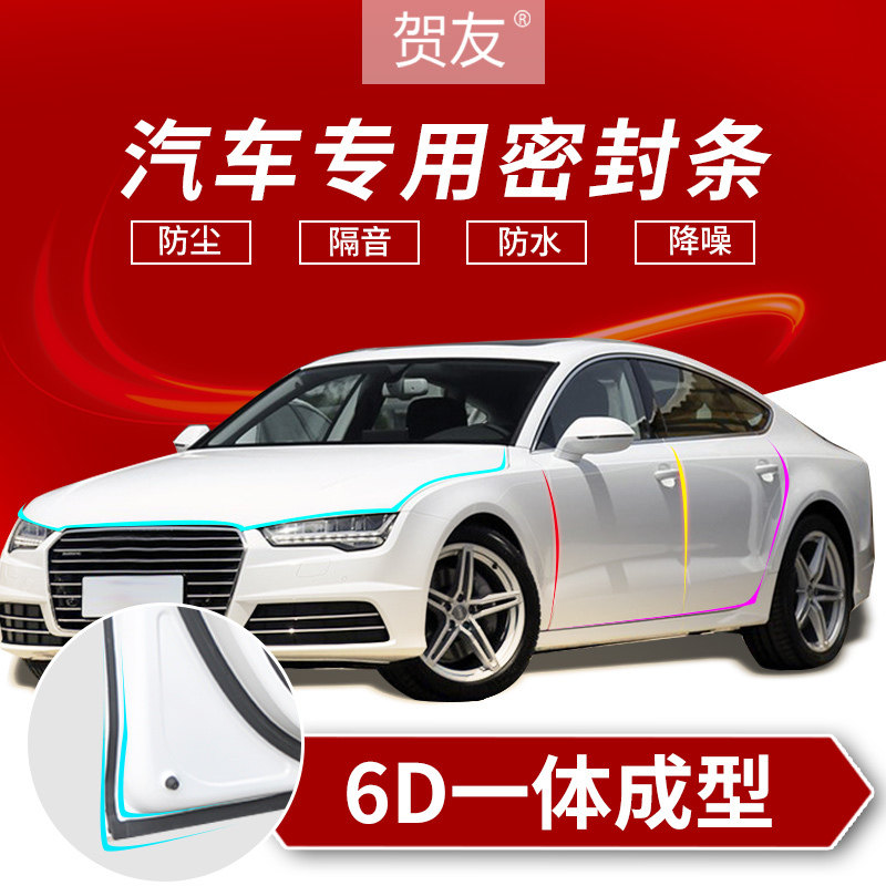 Chevrolet Cruz Covez Sail Scenic Cheng Aiweiou car door whole car sound insulation seal modification
