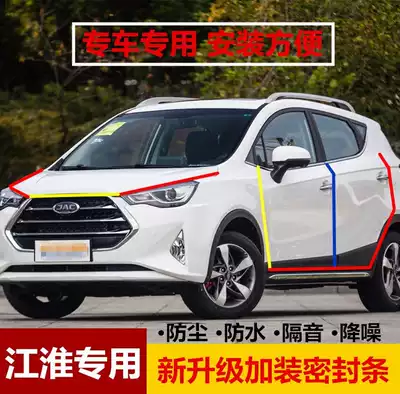 Jianghuai Ruifeng S3 special car sealing strip door soundproof strip whole car dustproof rubber strip plus modified noise reduction and mute
