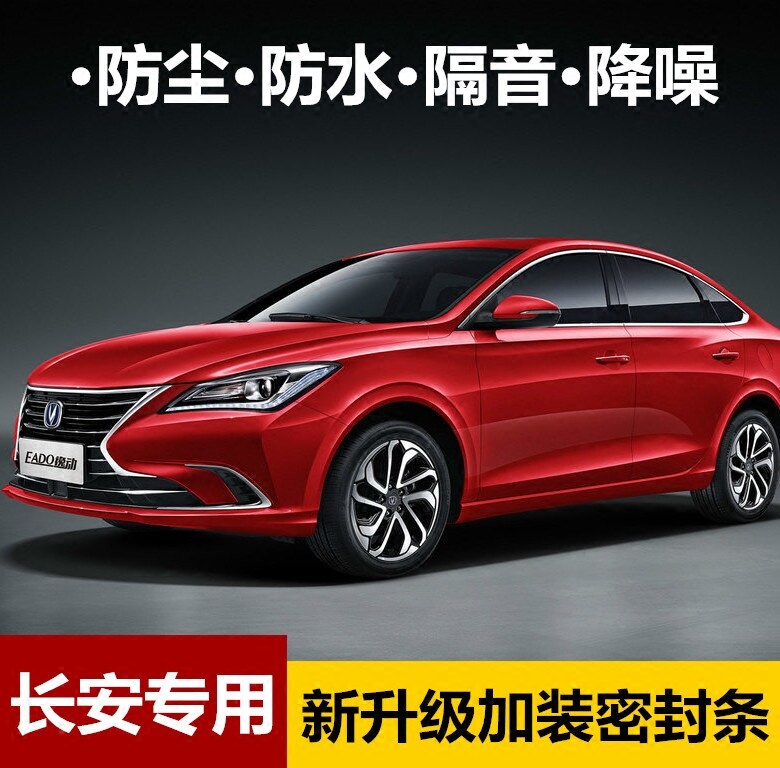 Long An Emotion to Shang XT Pleasant V3V5V7 Running for Soundproofing Strips of Soundproofing Strips Full Car car doors retrofit