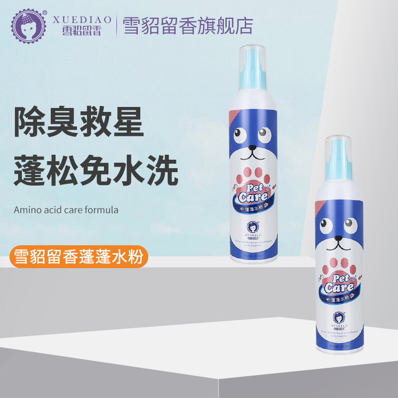 Ferrets leave fragrance pet dog cat fluffy gouache powder wash-free body lotion shower gel antibacterial deodorant lasting fragrance