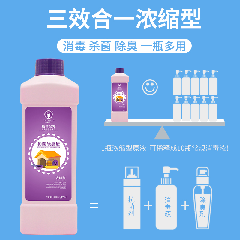 Ferret pet disinfectant dog deodorant disinfection spray indoor cat urine deodorant antibacterial to remove urine smell household