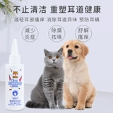 Ушные капель с ушными каплями для ушей домашних животных, полученные из бермортара, специальное чистое уш