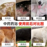 Метод ванны с собаками Pet Pet Pet Dog, кожные заболевания, гриб, кошачьи лисинок Мосс, митра, анти -кишечная, блох -медицина, ванна, ванная гель