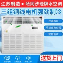 Water-cooled air-conditioning Household Refrigeration workshop factory 10p Cabinet machine water temperature well water cooling and heating dual-purpose new air-conditioning fan
