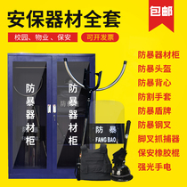 School kindergarten security equipment ba jian tao stab explosion-proof helmet shield riot steel fork security proof cabinet