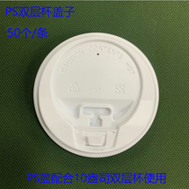 PS cup lid double-layer cup lid 90 caliber 50 bags (not heated into microwave oven oven)