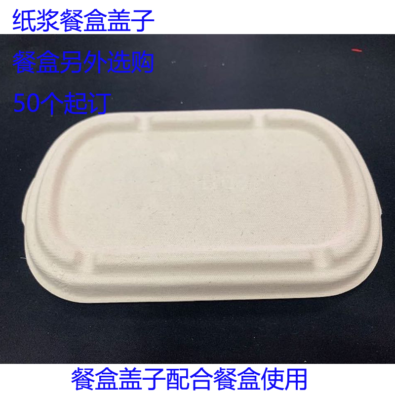 Lunch box cover 700ML paper cover pulp cover 50 packets (non-intake microwave oven steam box heating)