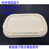 Lunch box lid 700ML paper lid pulp lid 50 packs (not heated in microwave oven steamer)