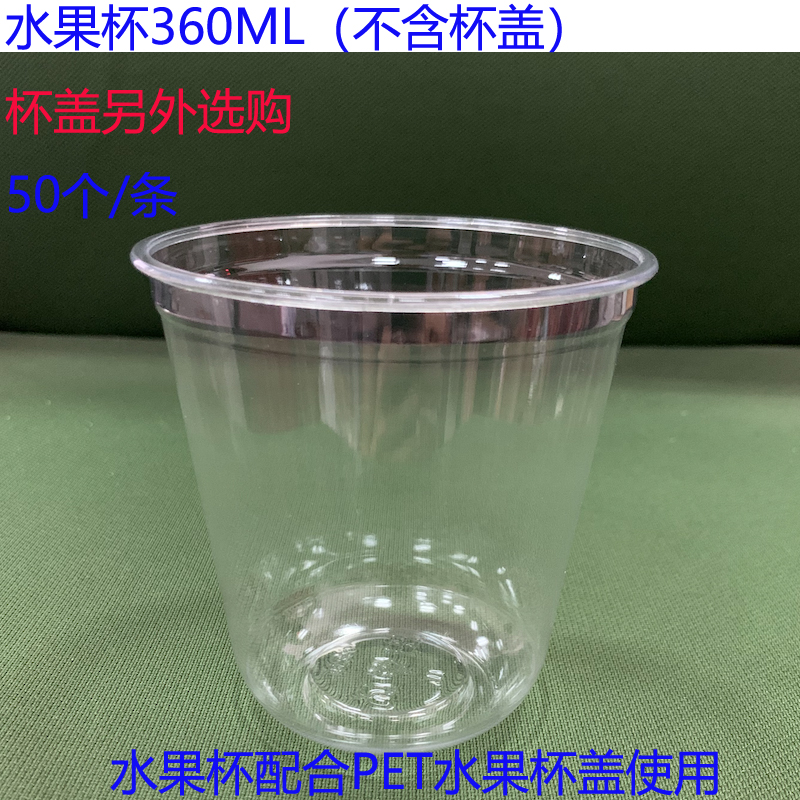 Fruit cup 360ML 50 packs without lid (not available in microwave oven steam box heating)