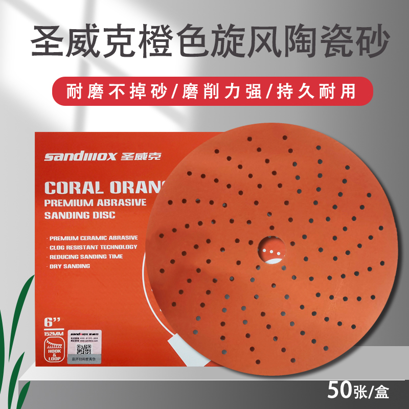Xinjin grinding machine sandpaper 6 inch orange cyclone paint grinding sandpaper grinding Carfesto dry water frosted paper