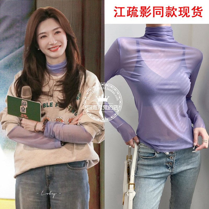 Jiang Shuying's Same Style Base Layer Sweatshirt with Mesh Lace Ruffle Collar High-Neck Top Women's T-Shirt Outfit