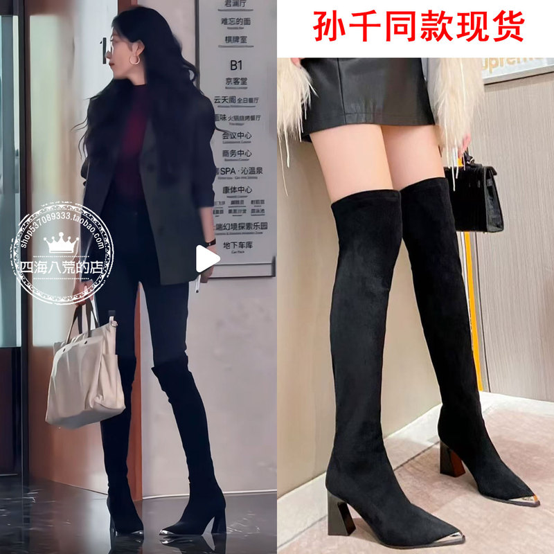 Early Spring Sunny Weather, Sun Qian's Same Style Boots, Women's Metal Pointed Toe Over-The-Knee High Boots, Long Boots, High-Heeled Shoes Early Spring Sunny Weather, Sun Qian's Same Style Boots, Women's Metal Pointed Toe Over-The-Knee High Boots, Long Boots, High-Heeled Shoes