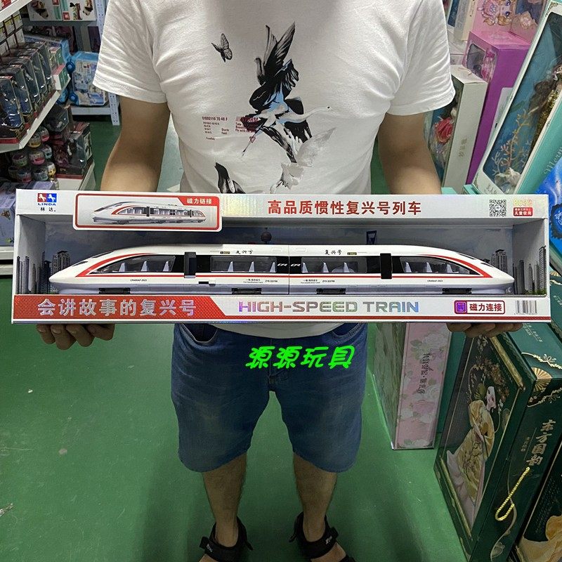 Linda's new Grand Renaissance Harmony No. 1 high-speed rail car model SOUND AND LIGHT MAGNETIC BULLET TRAIN CHILDREN'S TOYS