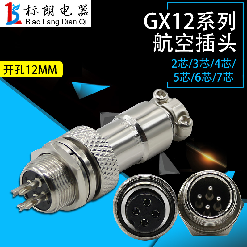 Aviation plug socket male and female GX12-2 core 3 core 4 core 5 core 6 core aviation plug connector 12mm