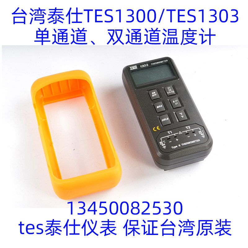 Taiwan Original Dress TES-1300 Single Channel Digital Thermometer Thermocouple Thermometer TES1300