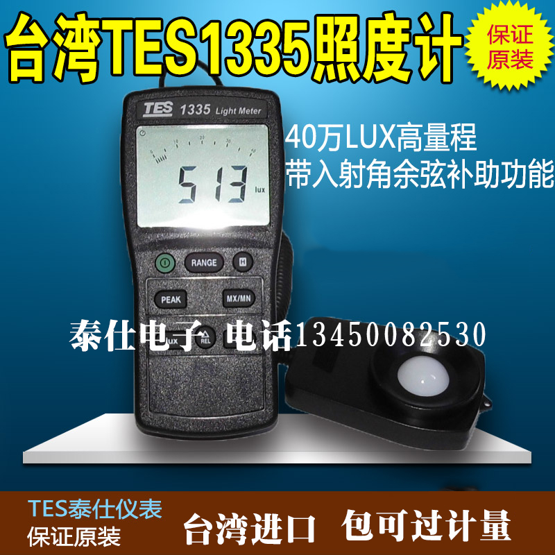 (Guaranteed Original Taiwan Imports) Taiwan Original Loaded High Accuracy TES1335 Digital Illuminometer TES-1335