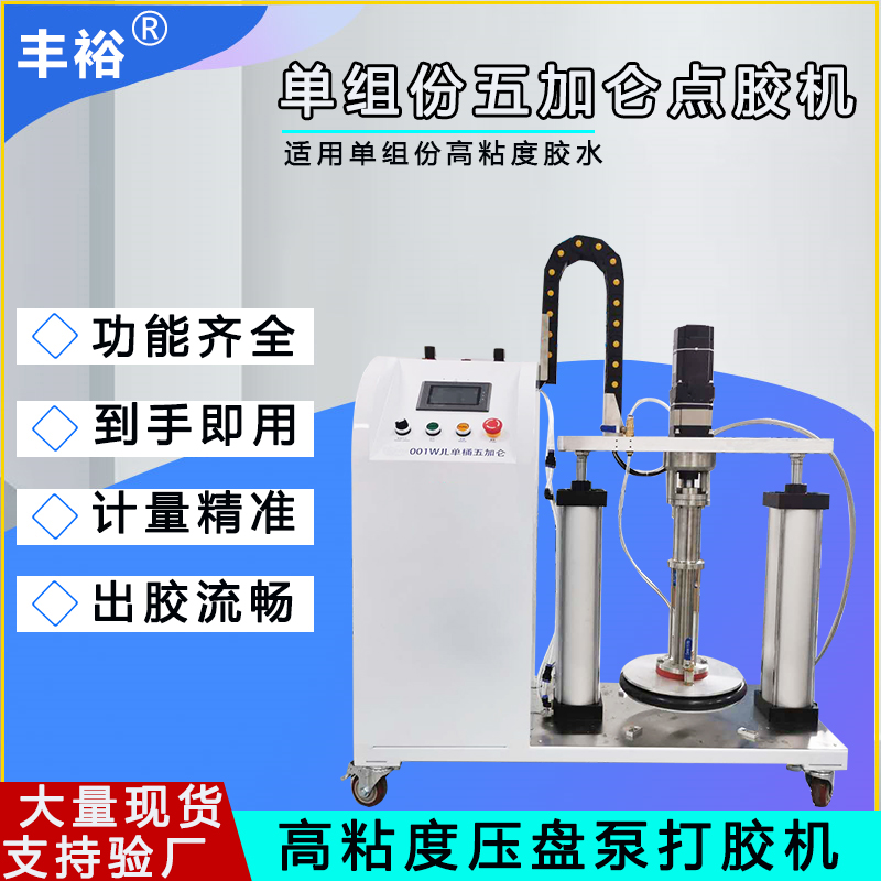 Single component 5 gallon glue dispenser high viscosity press pump butter lubricant silicone automatic dispenser