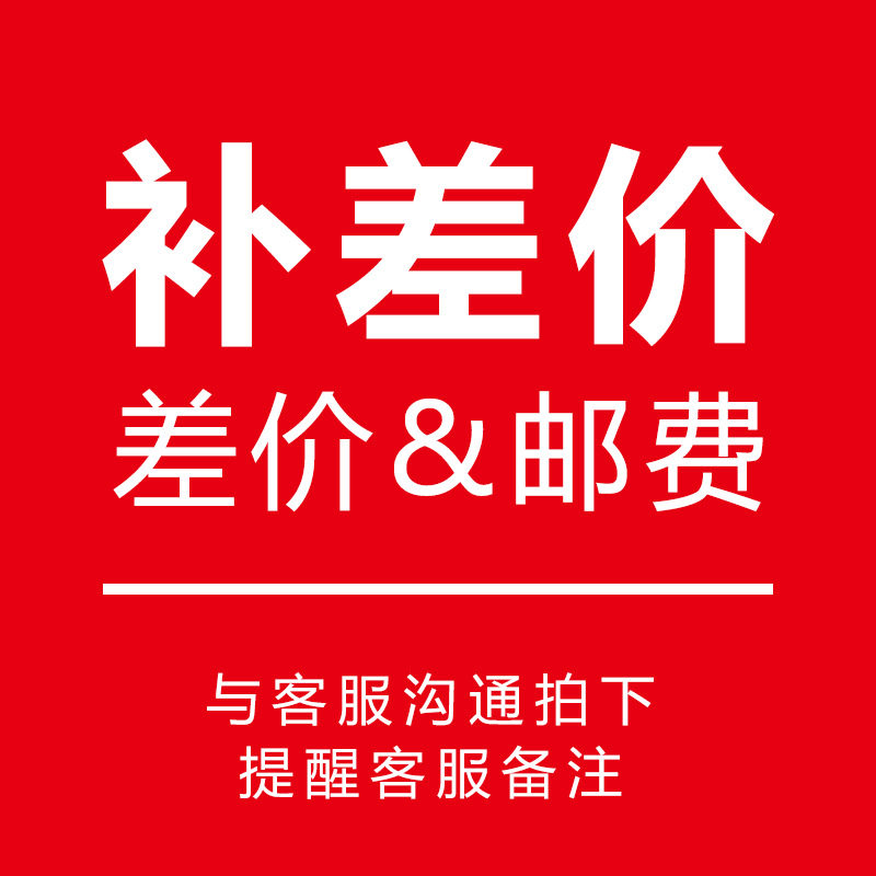 定制/运费/差价/定金 专拍链接