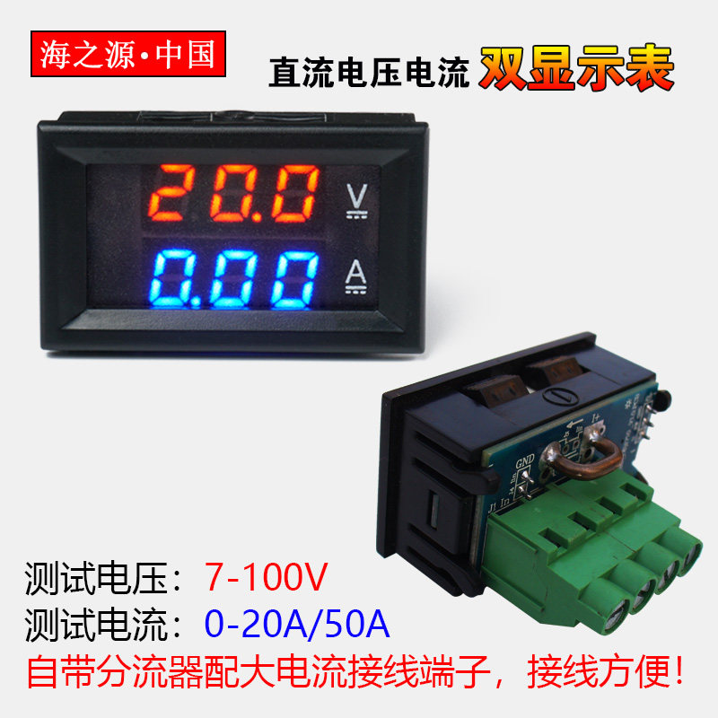 H28UI410 直流双显 数字电压电流表100V20A50A自带分流器 带微调