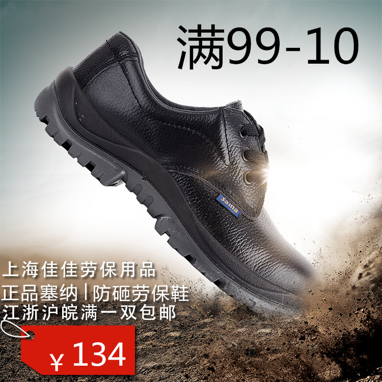 Senna 0516 Senna safety shoes Senna safety shoes labor insurance shoes work shoes anti-smashing shoes
