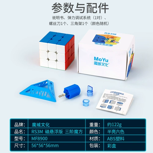 Кубик Рубика, магнитная игрушка для школьников, профессиональная шелковистая магнитная левитация, 2020, третий порядок