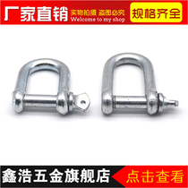 GB U-shaped shackle D-shaped shackle Lifting shackle Connecting buckle High strength U-shaped steel buckle Chain buckle snap ring