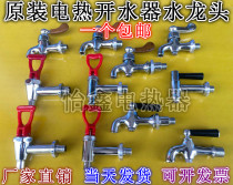 Electric water boiler faucet full copper 3 points 4 points 6 points open water tank water heater faucet high temperature resistant faucet