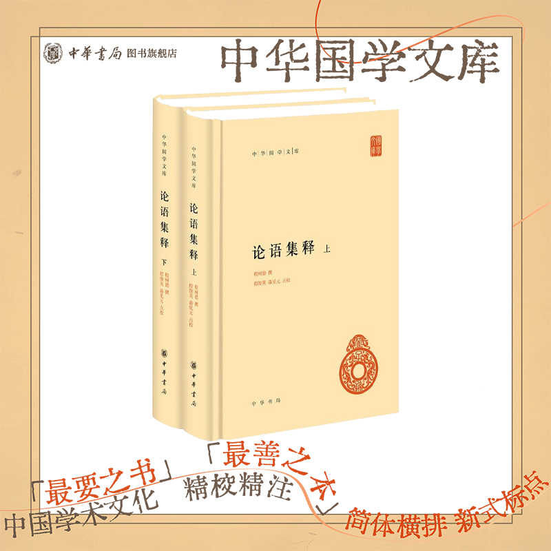 論語集釋- Top 100件論語集釋- 2026年9月更新- 淘寶Taobao｜天貓Tmall