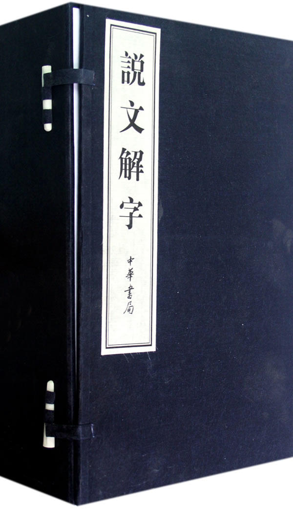 中华字海：中华书局的汉字宝典，你值得拥有吗？-汉语/辞典-淘宝好物网
