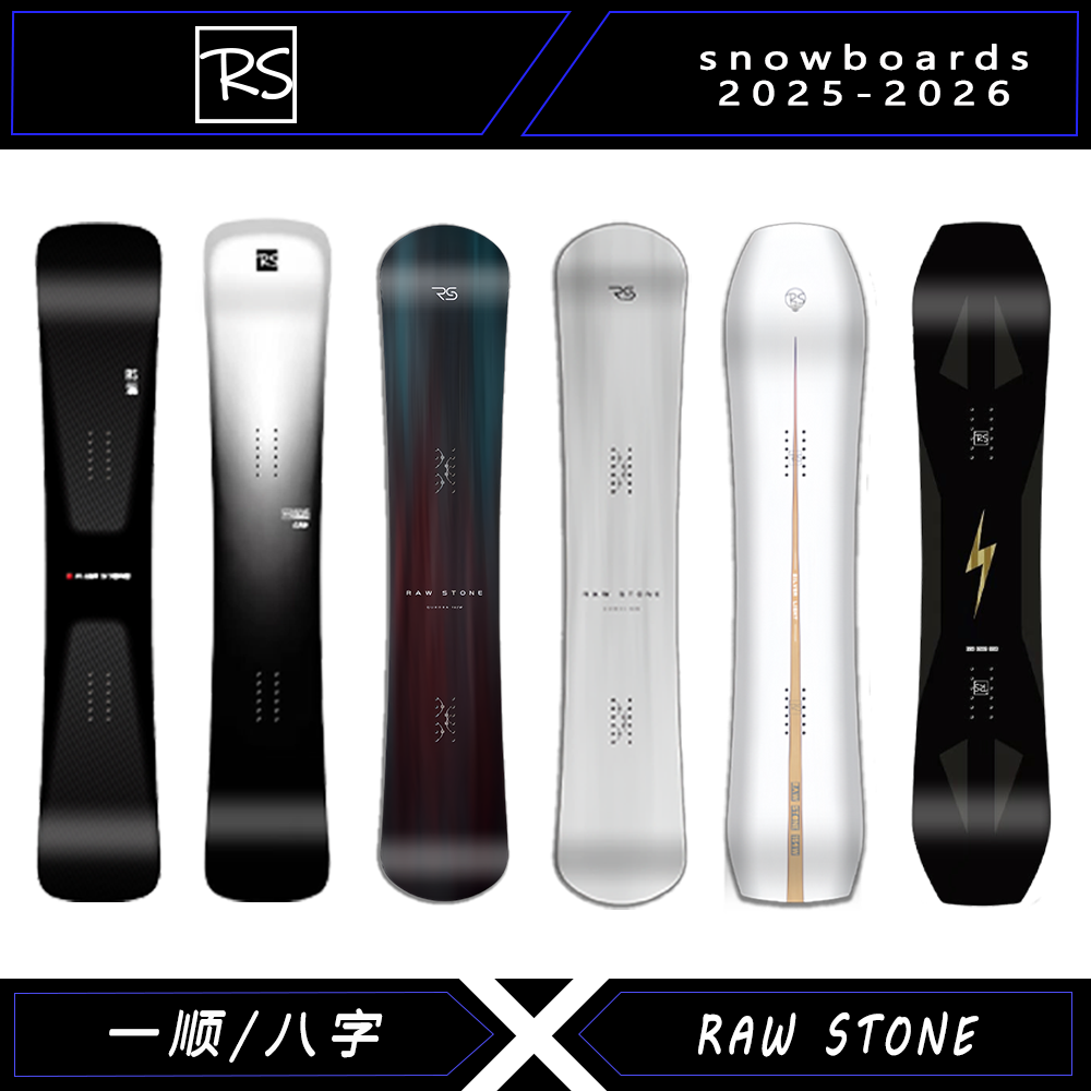 RS滑雪单板167cm加宽竞速碳纤维2025秋季新款成人适用