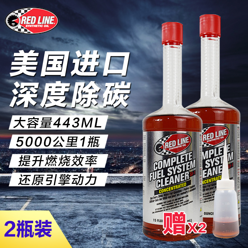 Red Line Fuel Gasoline Additive Si-1 Fuel Treasure Car Fuel Line Carbon Deposit Cleaner Pea 2 Bottles