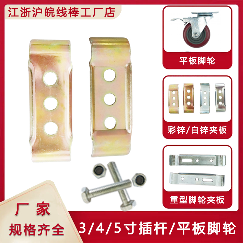 Caster accessories color zinc upper and lower splint 3 inch 4 inch 5 inch moving pulley wire rod fixed shelf plate wire rod special