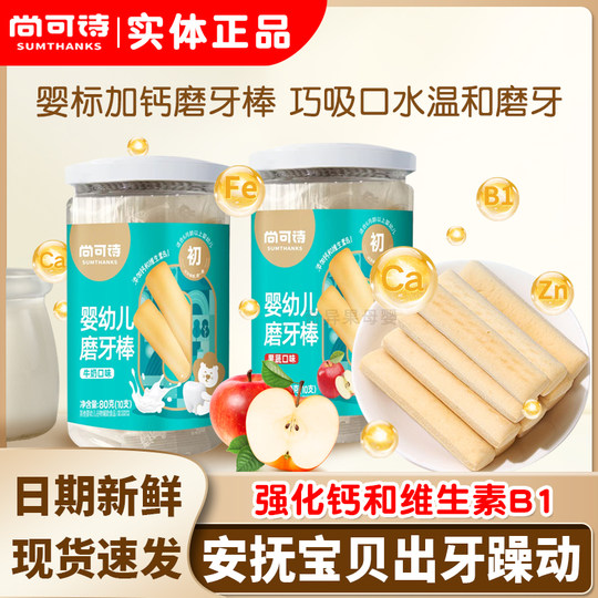 Shangkesi Beißstäbchen für Säuglinge, Kekse, kalziumreiche, harte Babysnacks, ohne Zusatz von weißem Zucker, Ergänzungsnahrung für 6 Monate