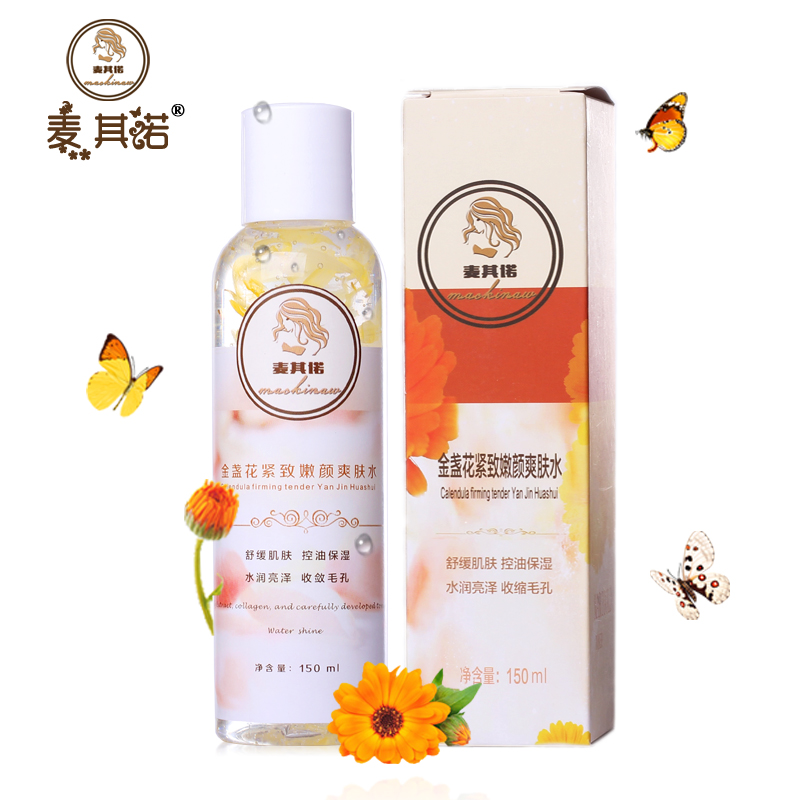 【天天特价】金盏花爽肤水女补水保湿水化妆水控油收缩毛孔正品